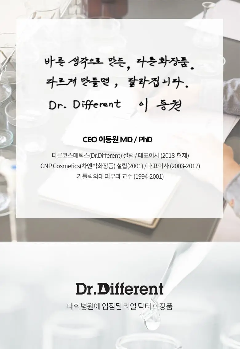 [눈가&목/레티날0.025%] 닥터디퍼런트 비타리프트 아이앤넥 크림 20g 상세페이지 29